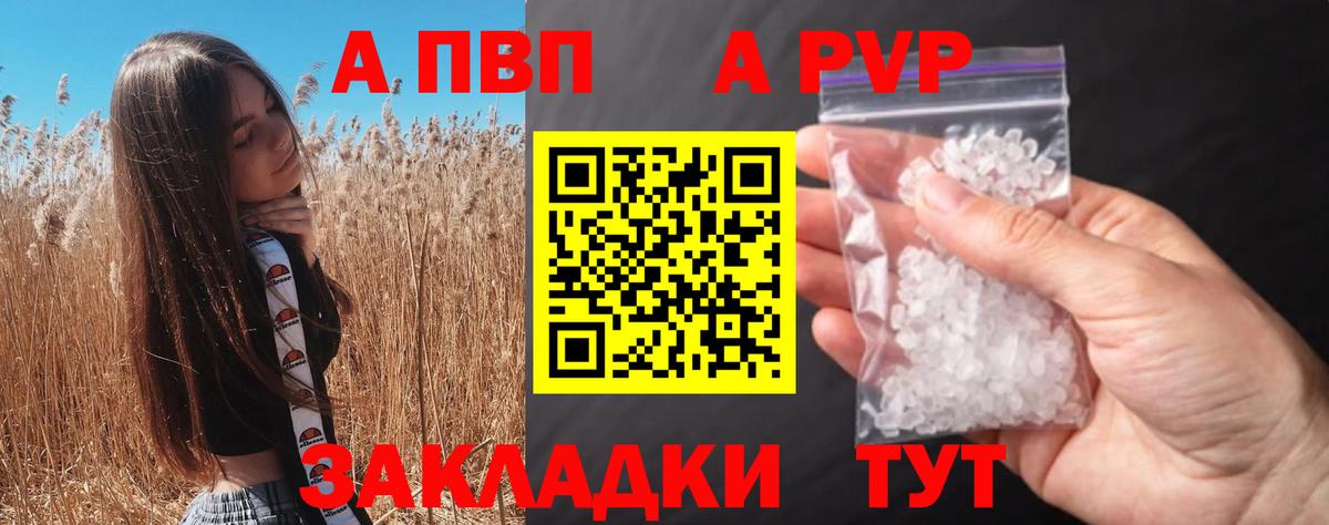 А ПВП Crystall Канаш