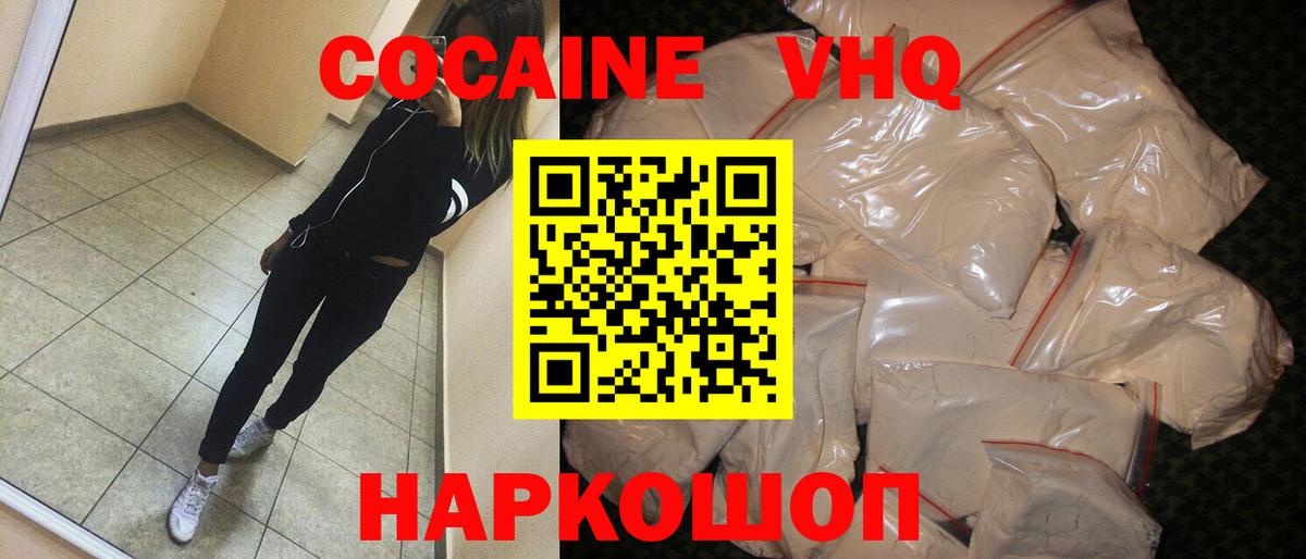 Канаш  COCAIN 99%  Cocaine FishScale  Кокаин  Вход с VPN 