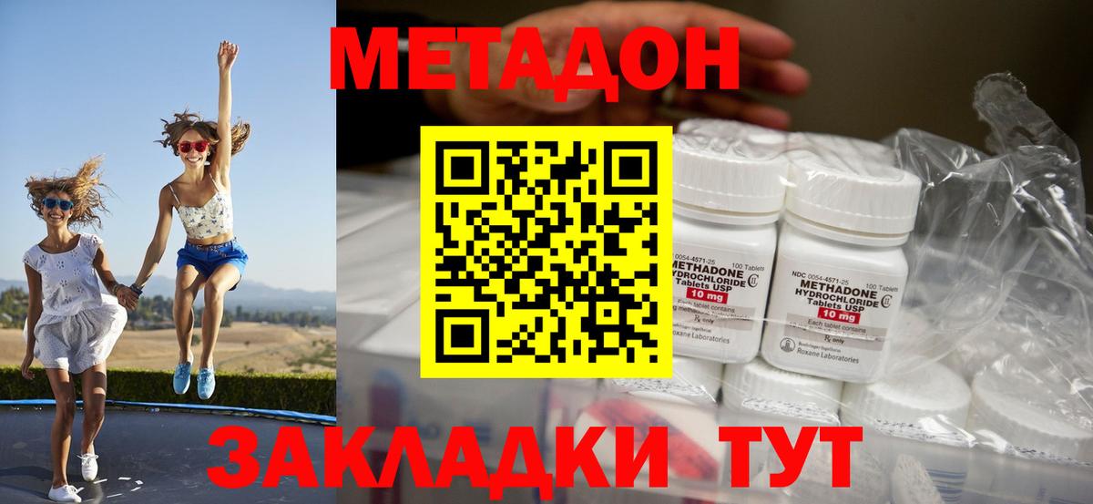 МЕТАДОН кристалл  МЕТАДОН белоснежный  Вход с VPN  Канаш 